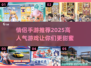 🔥2025最🔥情侣手游推荐，甜到齁！🎮❤