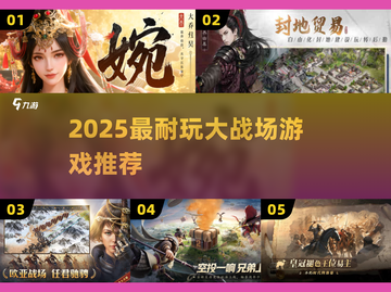 🔥2025最燃大战场游戏推荐💥截图1