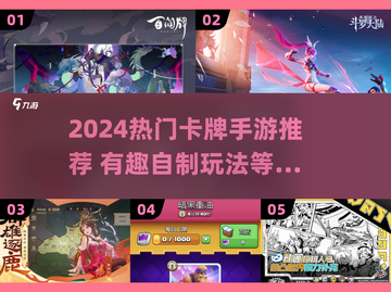 🔥2024卡牌手游TOP榜新鲜出炉！🎮截图1