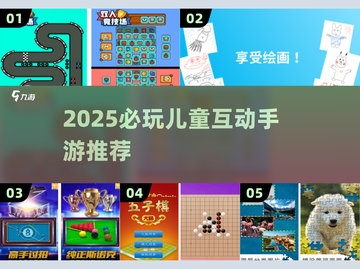 🔥2025最火亲子手游大揭秘！🎮截图1