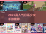 🎮日系少女手游TOP榜！2025高人气游戏大公开🌸