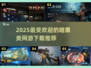 🔥2025必玩！暗黑三同类网游推荐下载🔗