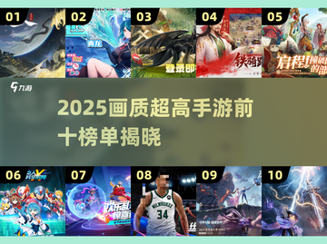 🔥2025画质爆表手游TOP10出炉！🎮截图1