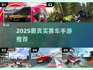 🔥2025最真实赛车手游榜单来袭！🎮飙车党必玩！截图1