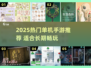 🔥2025单机手游推荐｜一个人也能玩到爽的宝藏游戏！🎮