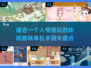 🌟2025年超有趣手游推荐，宅家必备🔥单机游戏大盘点！