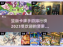 2023超🔥竖版卡牌手游排行榜❗