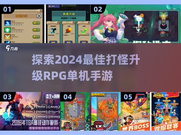 🔥2024必玩！超有趣打怪升级RPG手游推荐🎮截图1