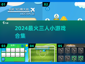 🔥3人必玩小游戏TOP榜💥闺蜜基友聚会必备🎮截图1