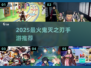 🔥2025最火鬼灭手游TOP5💥