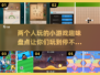 两人一起玩💡20款超有趣小游戏合集💥