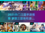 🔥2025热门三国手游推荐，速看！🎮