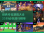 💎2025必玩夺宝游戏🔥经典排行下载全攻略🎮