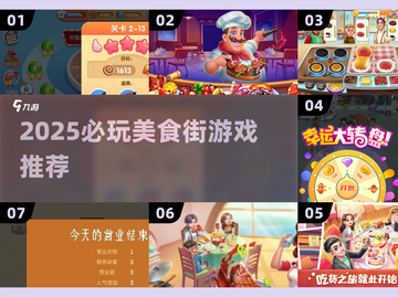 🍜🔥2025必玩美食街游戏TOP榜！截图1