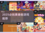 🍜🔥2025必玩美食街游戏TOP榜！