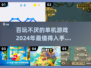 🔥2024百玩不厌的单机游戏推荐🎮