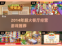 🔥2014超火餐厅经营游戏推荐！🎮