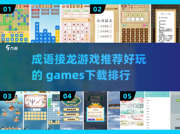 成语接龙游戏推荐🔥好玩到停不下来！截图1