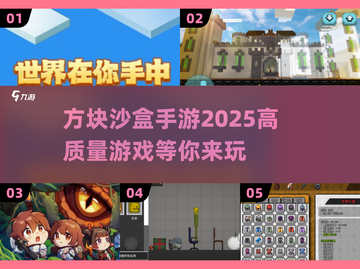 方块沙盒手游🔥2025最值得下载的冒险创造游戏💎截图1