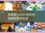 💥2025最🔥打枪游戏合集！📌单机党必玩