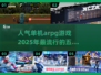 🔥2025必玩！人气TOP5单机ARPG游戏✨