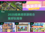 🔥2025经典塔防游戏合集来袭！🎮