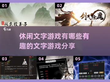 超有趣文字游戏推荐🔥快来玩转2025爆款🎉截图1