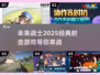 💥2025最🔥射击手游推荐，经典游戏等你来战！💥