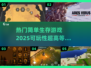 🔥2025超热门生存游戏推荐📌简单又好玩！🎮