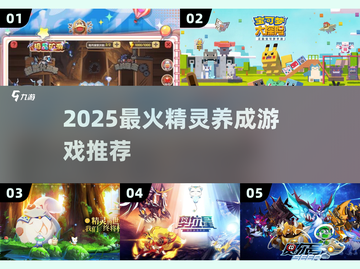 🔥2025最火精灵养成游戏💥快冲！截图1