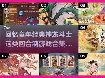回合制游戏合集🔥2025必玩神作✨截图1