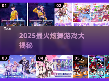 🔥2025最火炫舞游戏TOP榜💃截图1