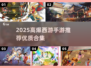 🔥2025西游手游TOP榜 | 爆爽体验🎮
