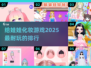 2025最🔥化妆游戏排行✨给娃娃化妆超好玩！