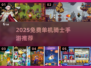 🔥2025免费骑士手游推荐🎮单机也能热血战斗！