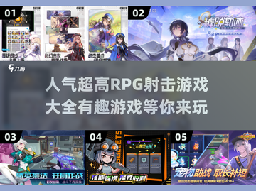 🔥2025最受欢迎RPG射击游戏合集，玩到停不下来！💥截图1