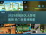 🔥2025必玩冰火人游戏TOP榜❄🔥
