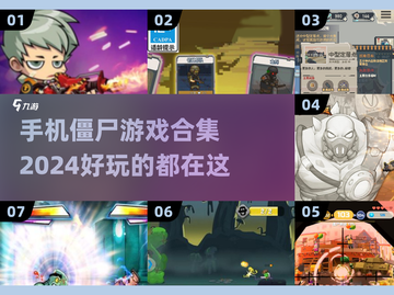 🔥2024必玩！手机僵尸游戏合集좀截图1