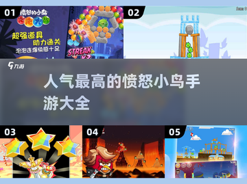 🔥2025最全愤怒小鸟游戏下载合集💡玩家必备🎉截图1