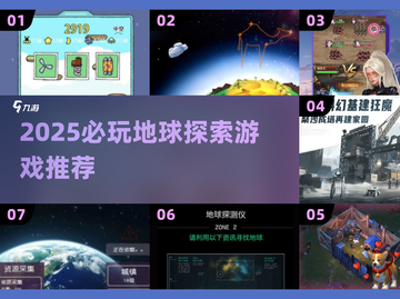 🌍2025必玩！超耐玩地球探索游戏大公开🔥截图1