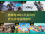 2020年超🔥好玩游戏推荐🎮