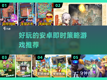 2024必玩🔥安卓即时策略游戏推荐！游戏技巧全在这👇截图1