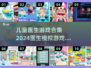 2024儿童医生游戏合集🔥宝宝必备🎮