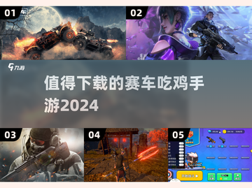 🔥2024必玩！ Racing Royale手游🔥赛车吃鸡双重乐趣🎉截图1