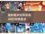 🔥2025必玩仙侠游戏大盘点，福利多到爆！💥
