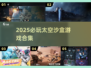 🌌2025必玩太空沙盒神作！🚀