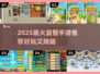 2025爆火益智手游🔥轻松闯关赢大奖🎮