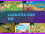 🌾2025最火农场游戏TOP5！玩到停不下来