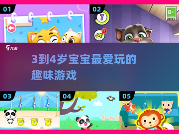 🔥3-4岁宝宝超爱游戏🎮2025爆款推荐截图1