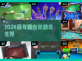 🎱2024超好玩单机台球游戏大汇总！